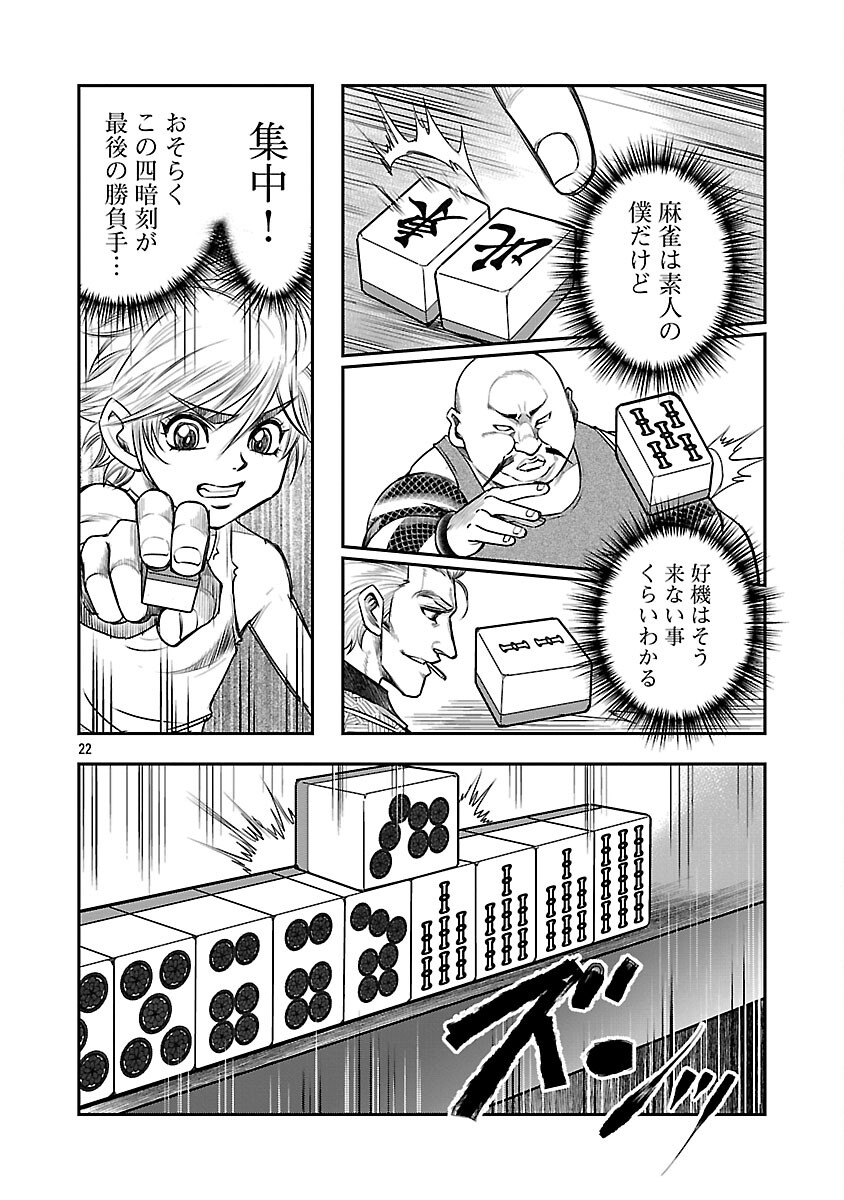 Shanghai Concession - Chapter 5 - Page 23