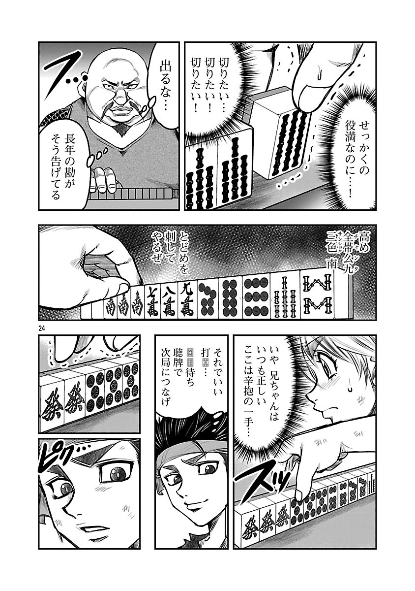 Shanghai Concession - Chapter 5 - Page 25