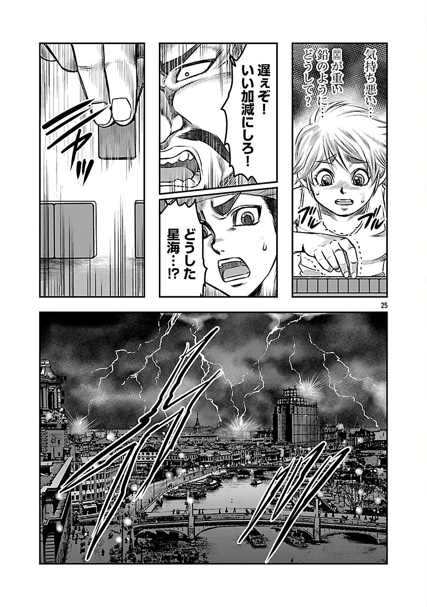 Shanghai Concession - Chapter 5 - Page 26