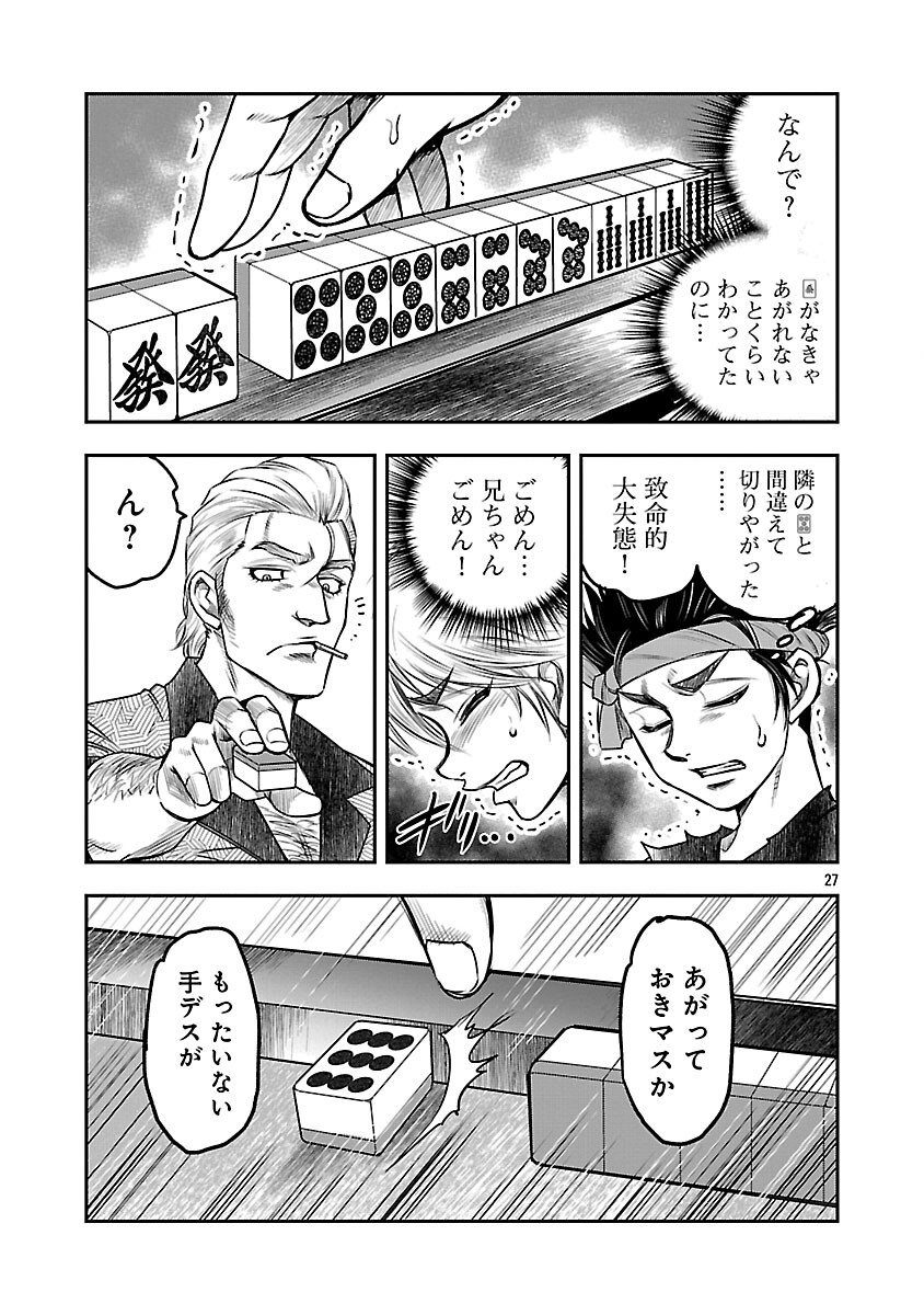 Shanghai Concession - Chapter 5 - Page 28