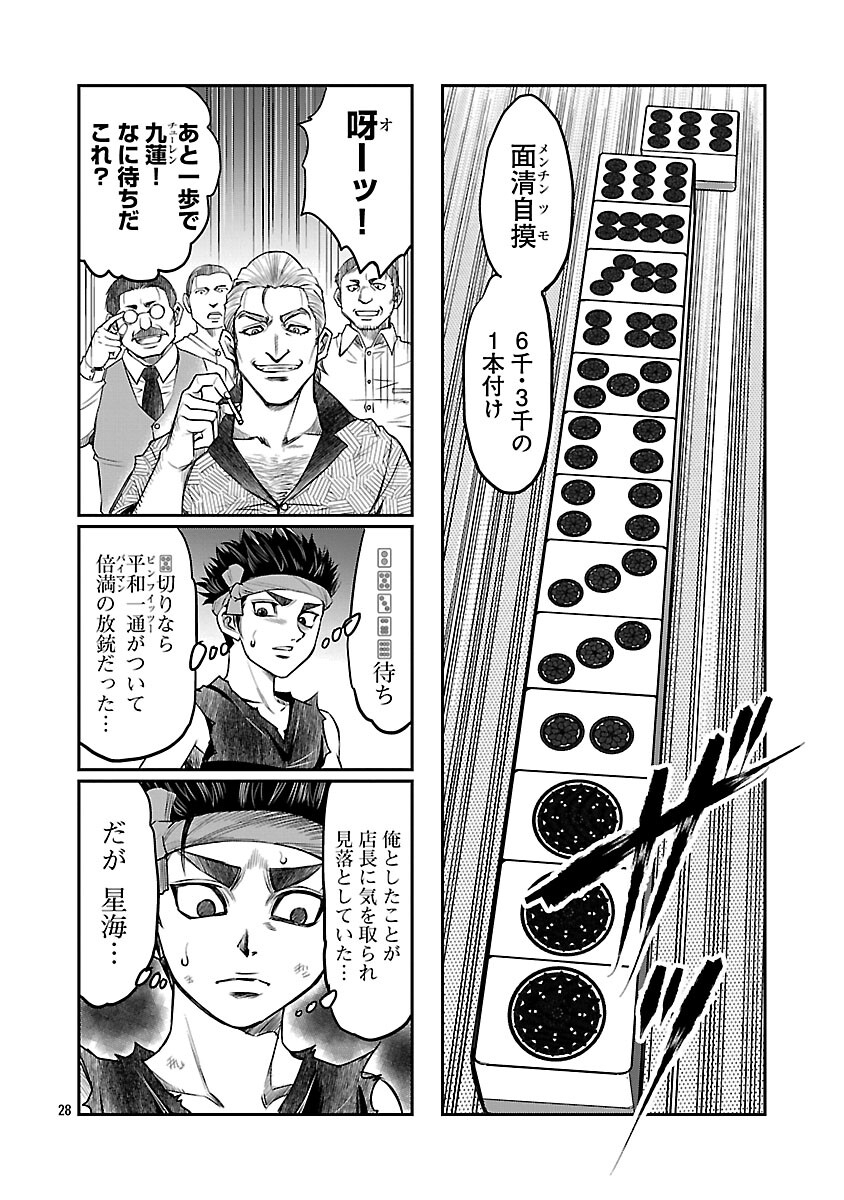 Shanghai Concession - Chapter 5 - Page 29