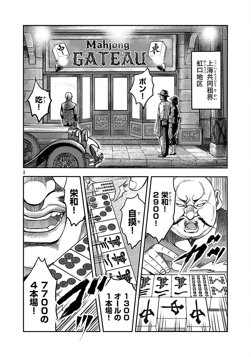 Shanghai Concession - Chapter 5 - Page 3