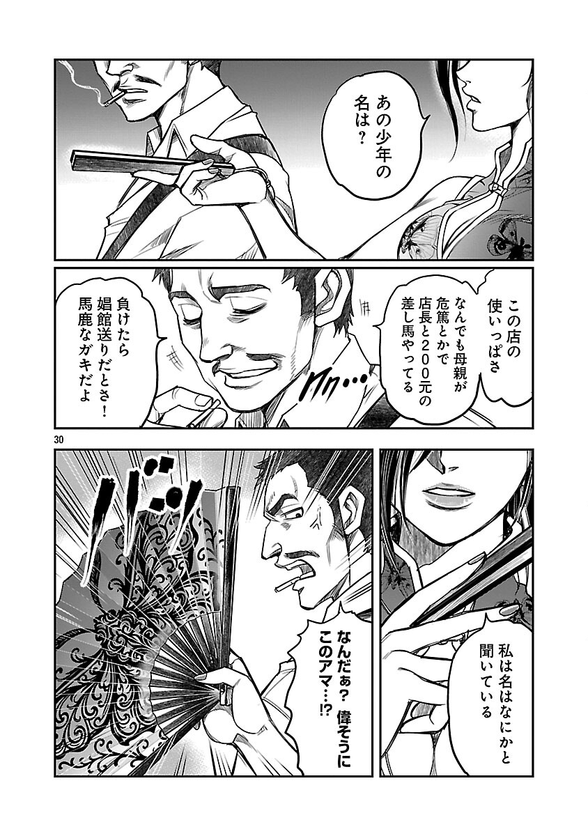 Shanghai Concession - Chapter 5 - Page 31