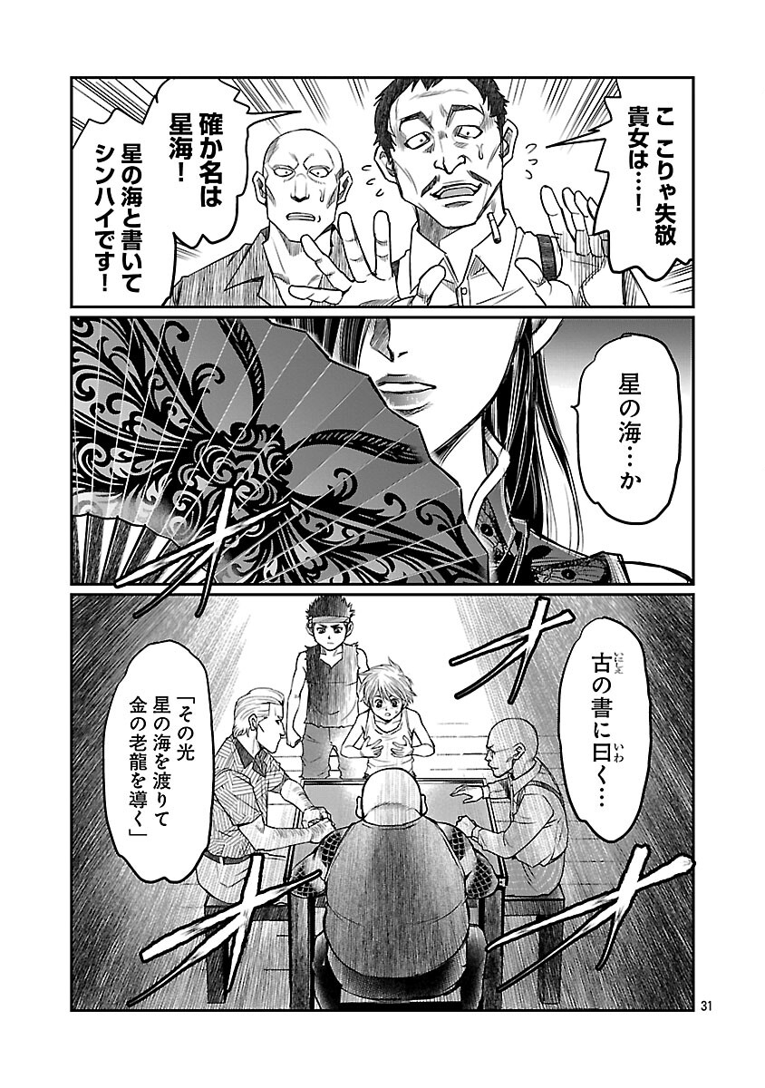 Shanghai Concession - Chapter 5 - Page 32
