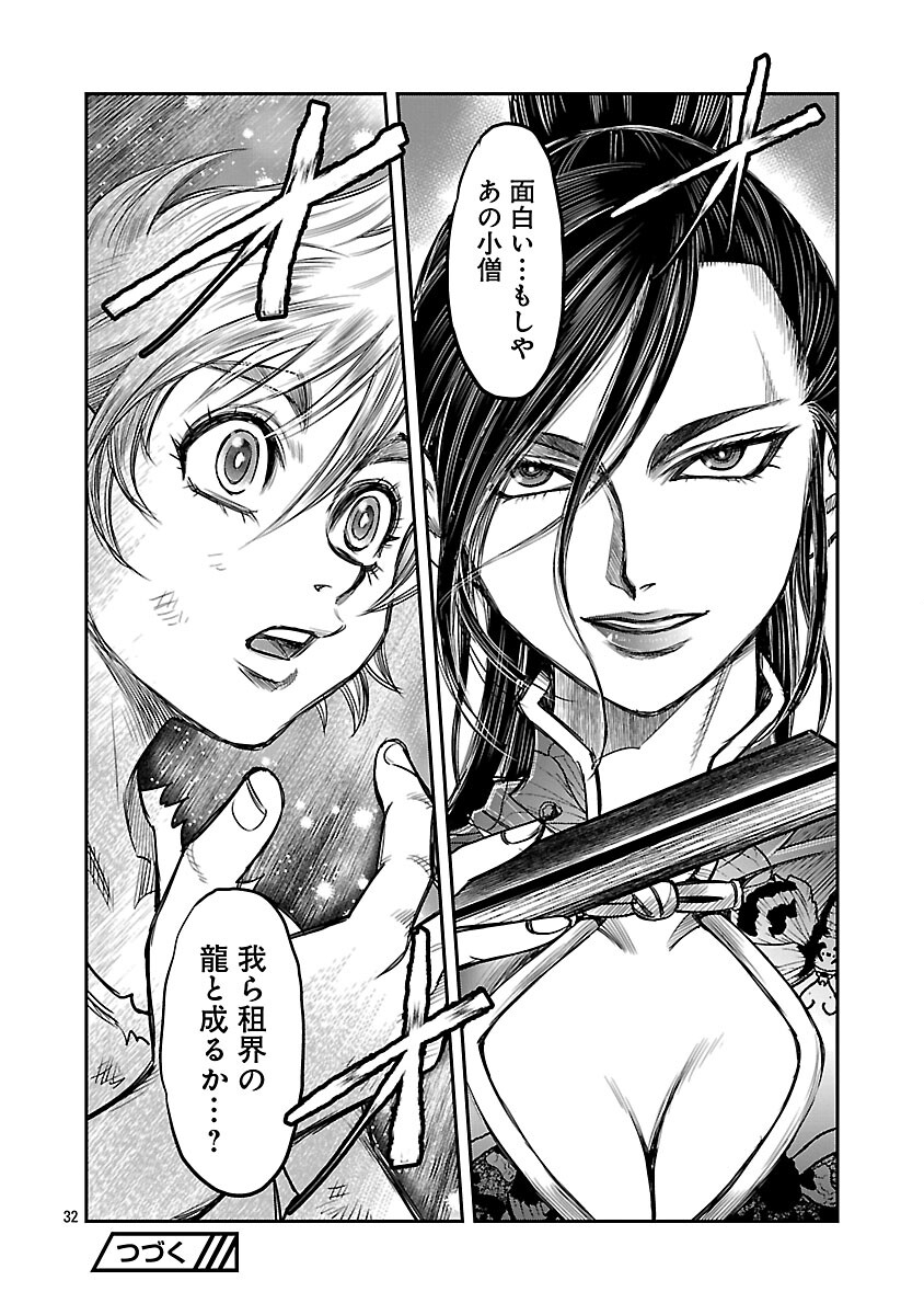 Shanghai Concession - Chapter 5 - Page 33