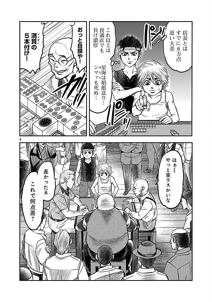 Shanghai Concession - Chapter 5 - Page 5