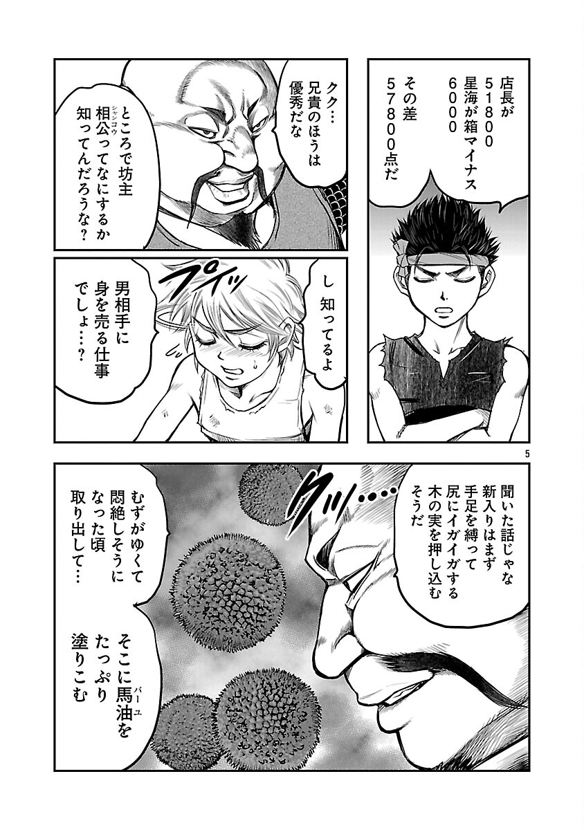 Shanghai Concession - Chapter 5 - Page 6