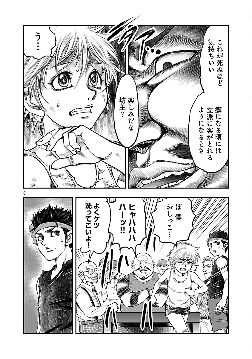 Shanghai Concession - Chapter 5 - Page 7
