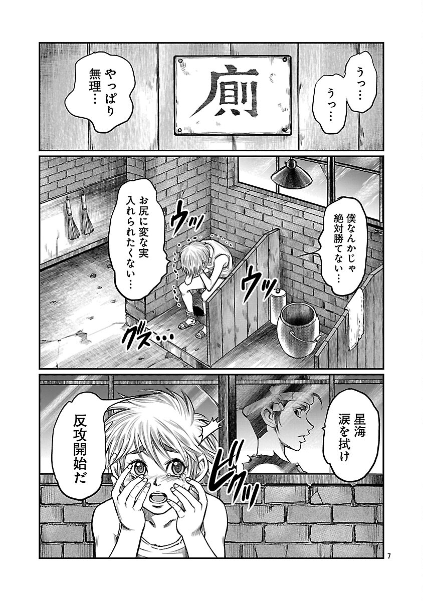 Shanghai Concession - Chapter 5 - Page 8