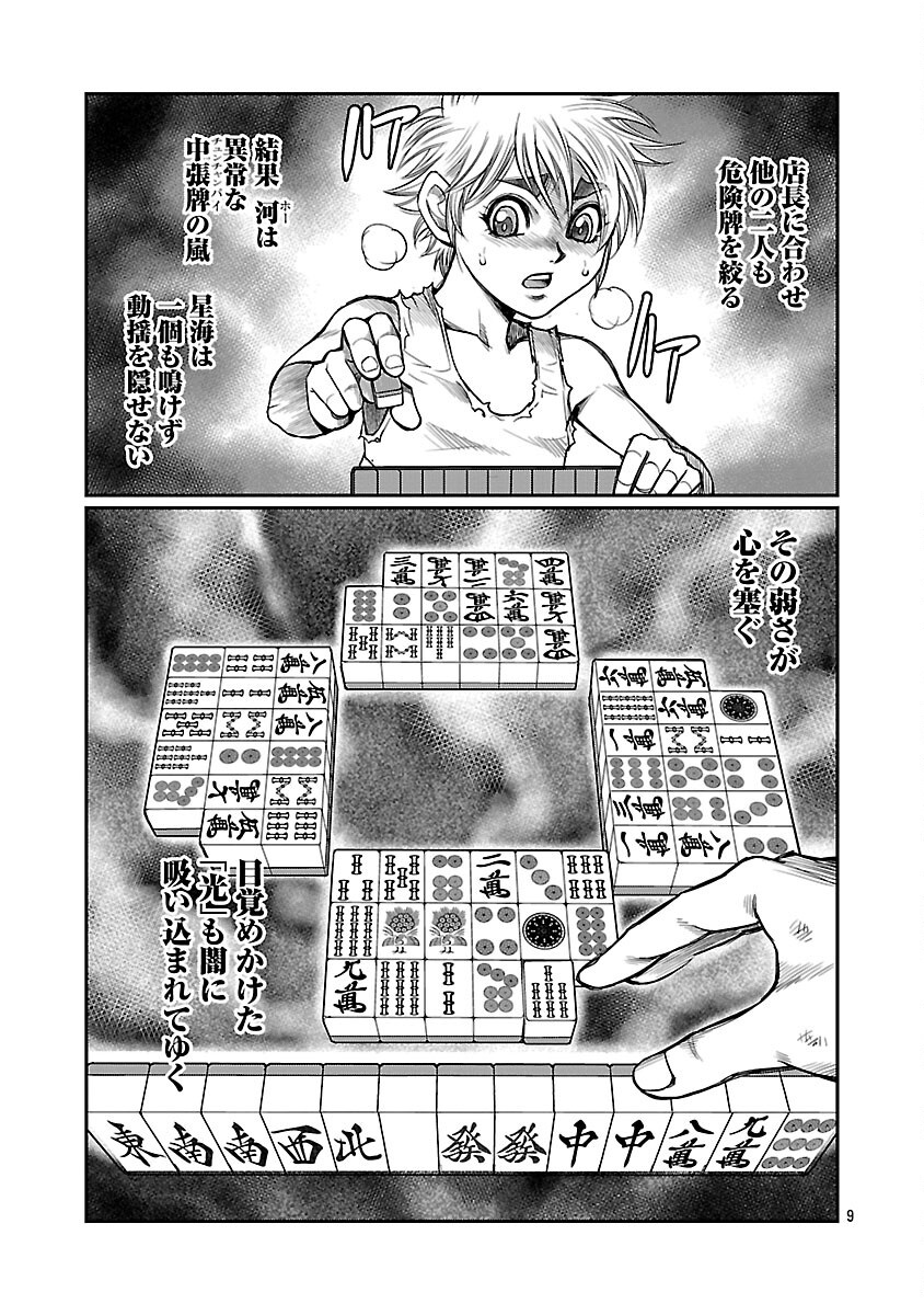Shanghai Concession - Chapter 6 - Page 10