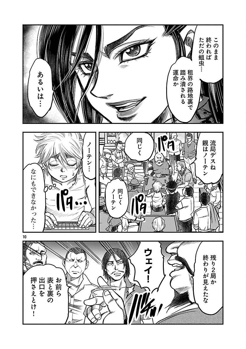 Shanghai Concession - Chapter 6 - Page 11