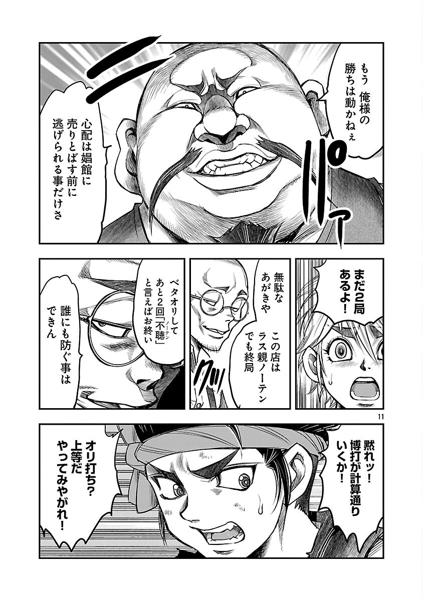 Shanghai Concession - Chapter 6 - Page 12