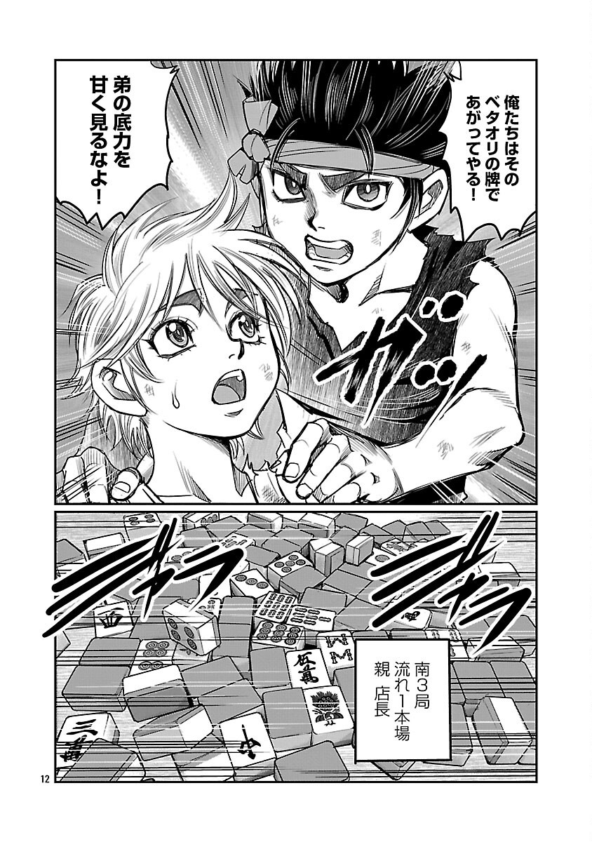 Shanghai Concession - Chapter 6 - Page 13