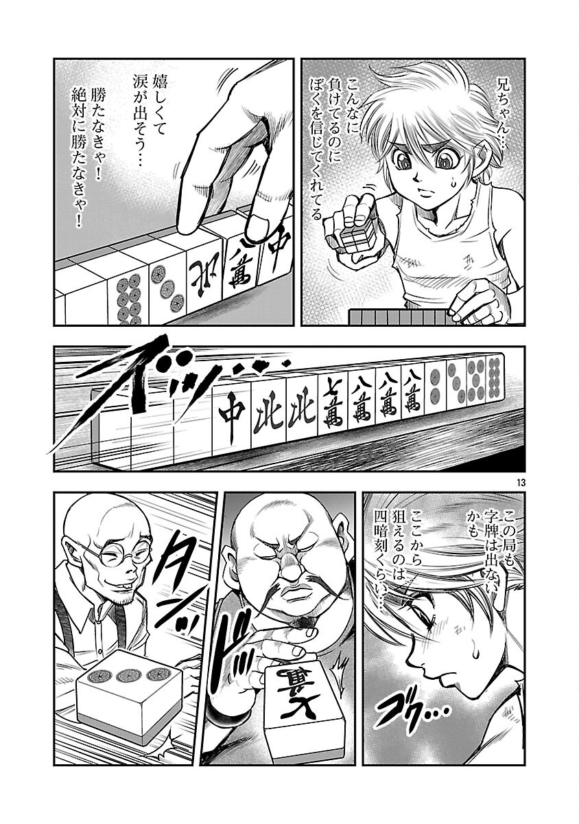 Shanghai Concession - Chapter 6 - Page 14