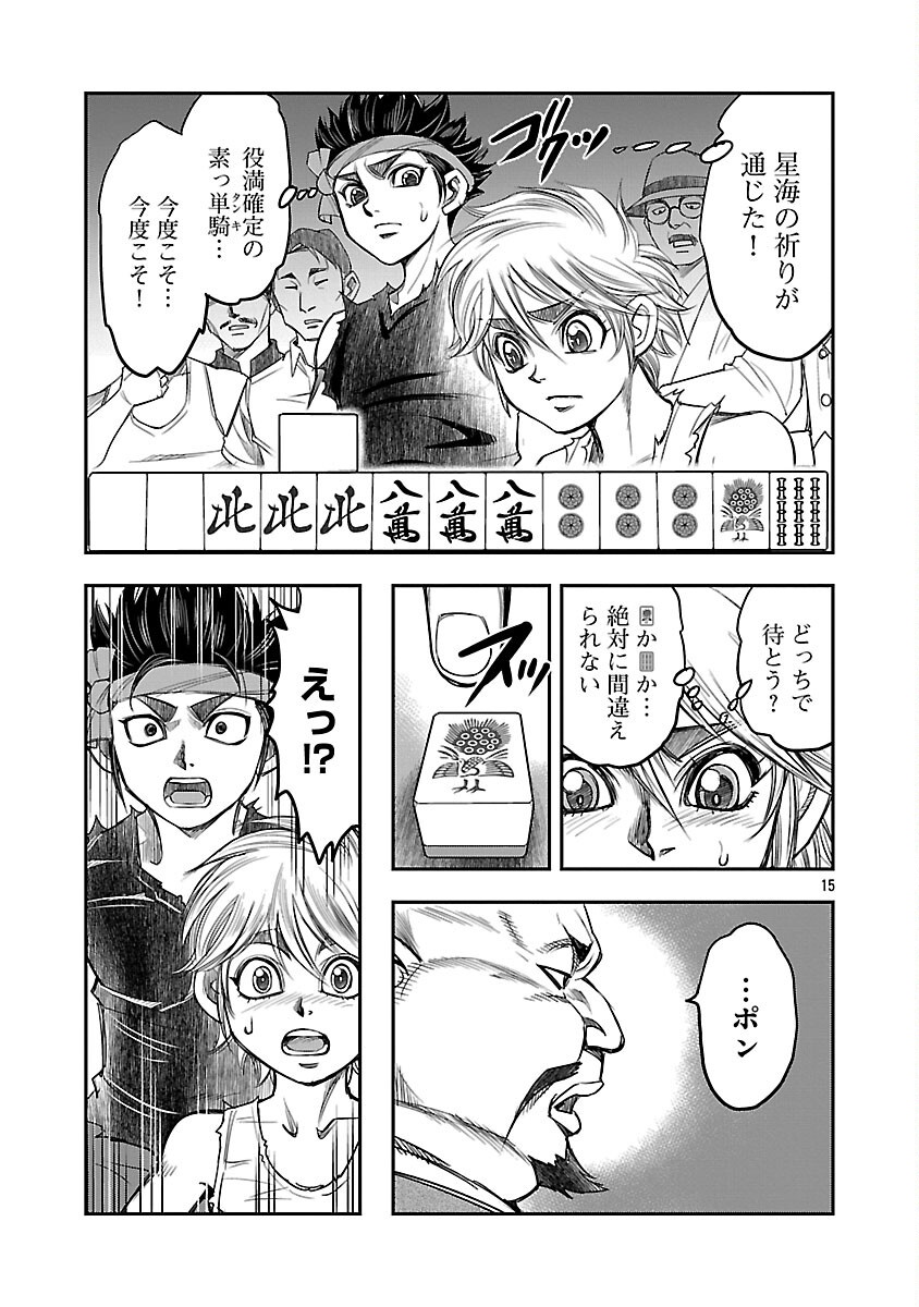 Shanghai Concession - Chapter 6 - Page 16