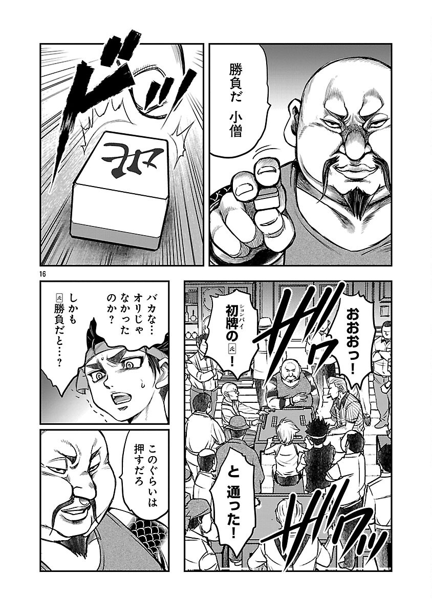 Shanghai Concession - Chapter 6 - Page 17