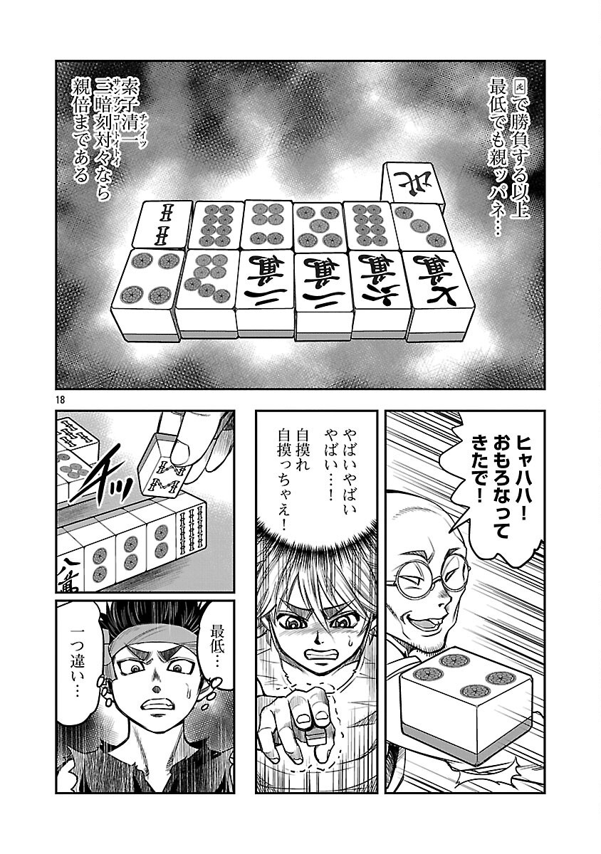 Shanghai Concession - Chapter 6 - Page 19