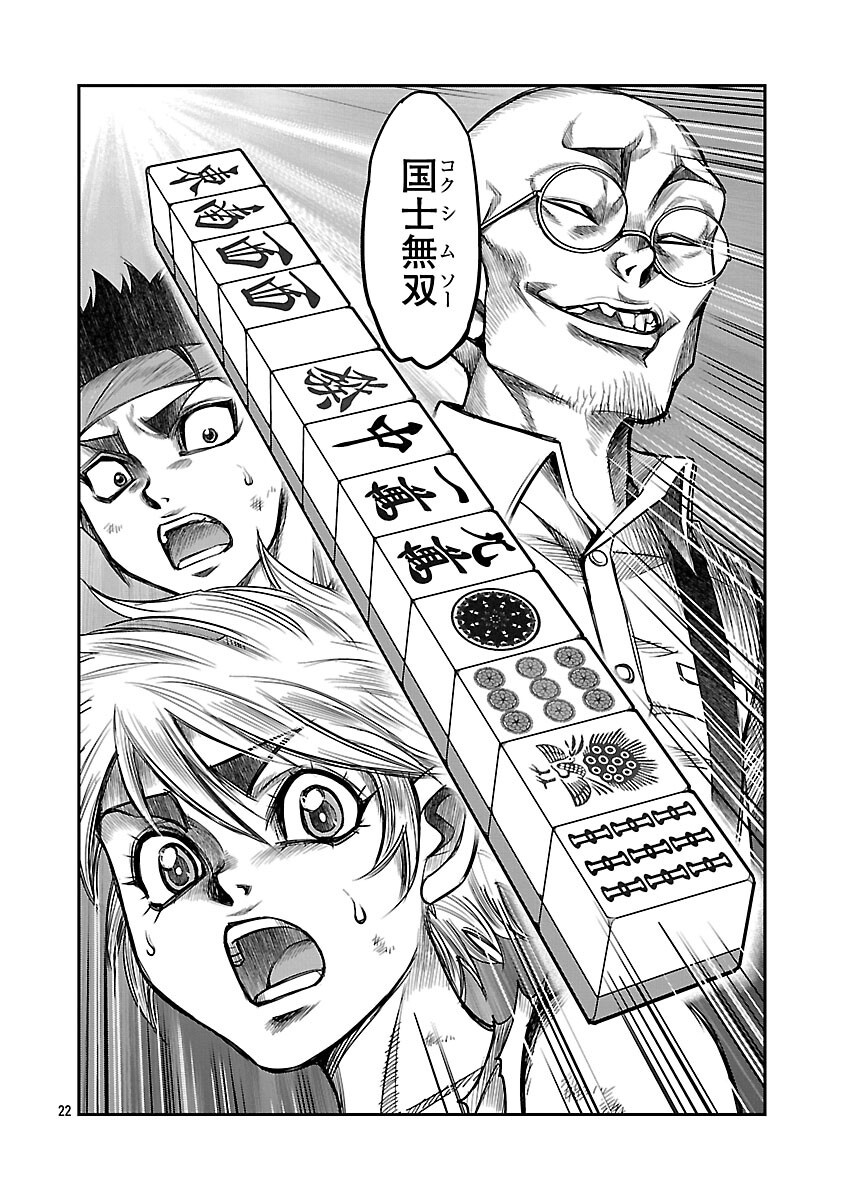 Shanghai Concession - Chapter 6 - Page 23