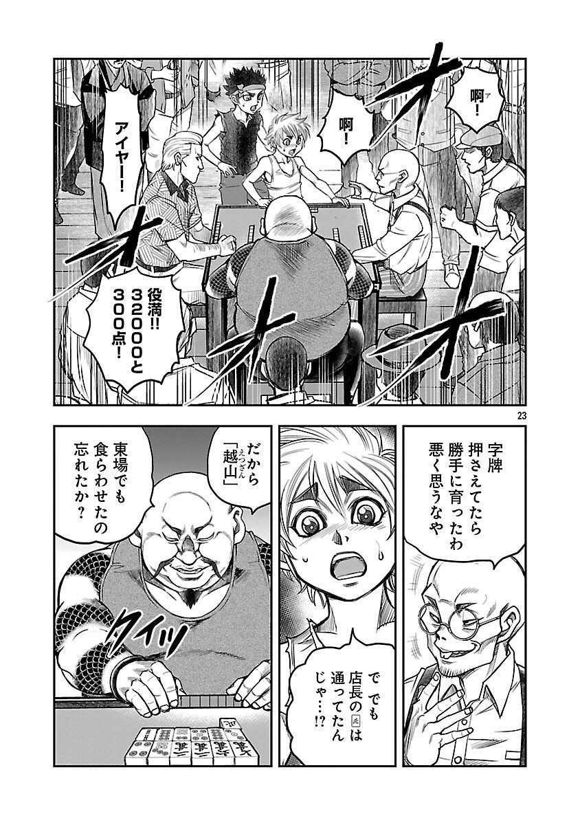 Shanghai Concession - Chapter 6 - Page 24