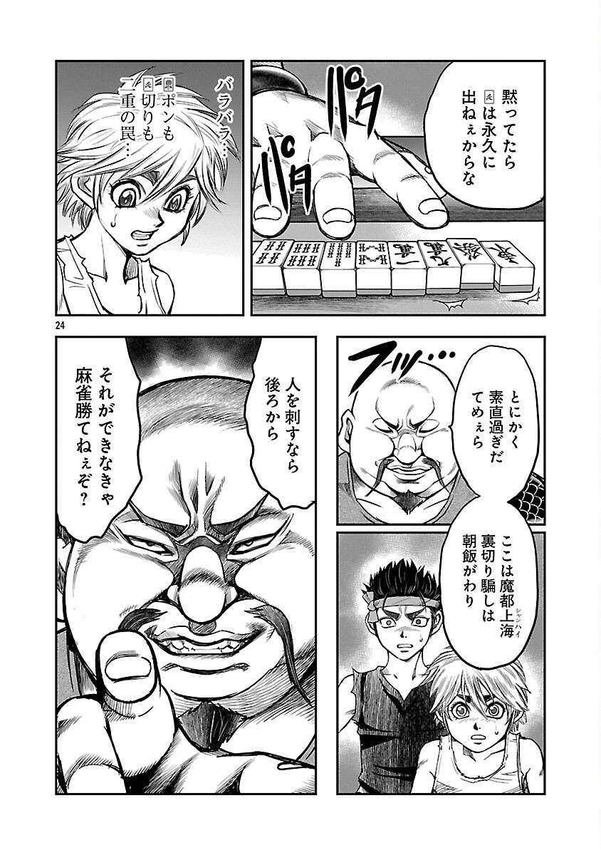 Shanghai Concession - Chapter 6 - Page 25