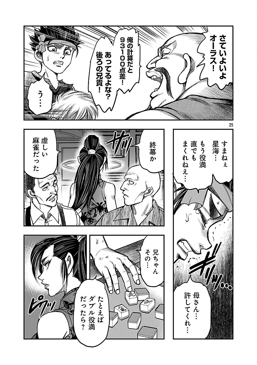 Shanghai Concession - Chapter 6 - Page 26