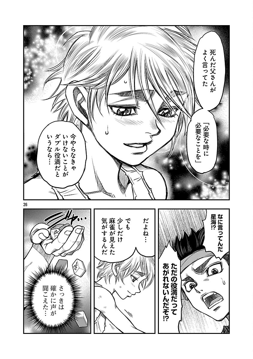 Shanghai Concession - Chapter 6 - Page 27