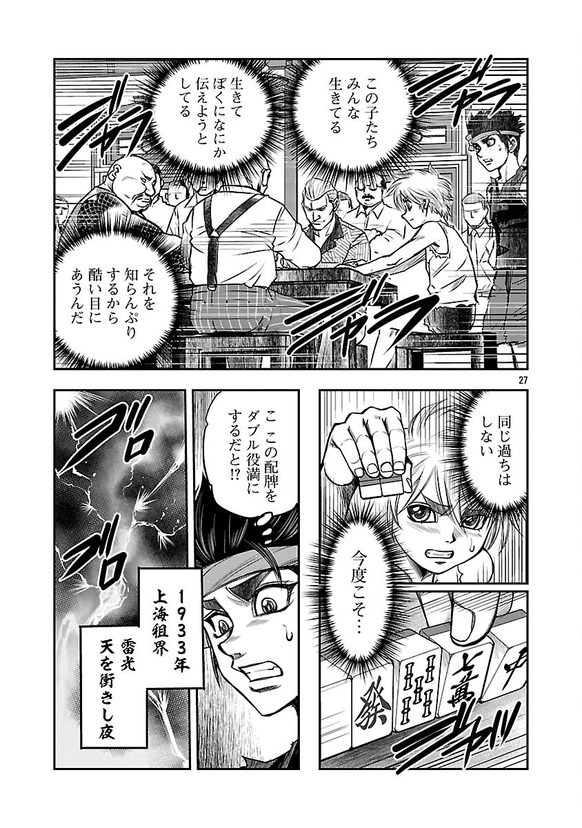 Shanghai Concession - Chapter 6 - Page 28