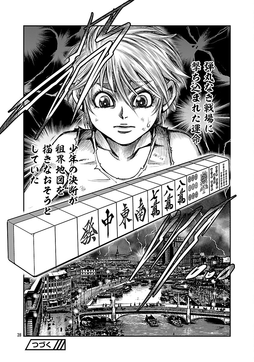 Shanghai Concession - Chapter 6 - Page 29