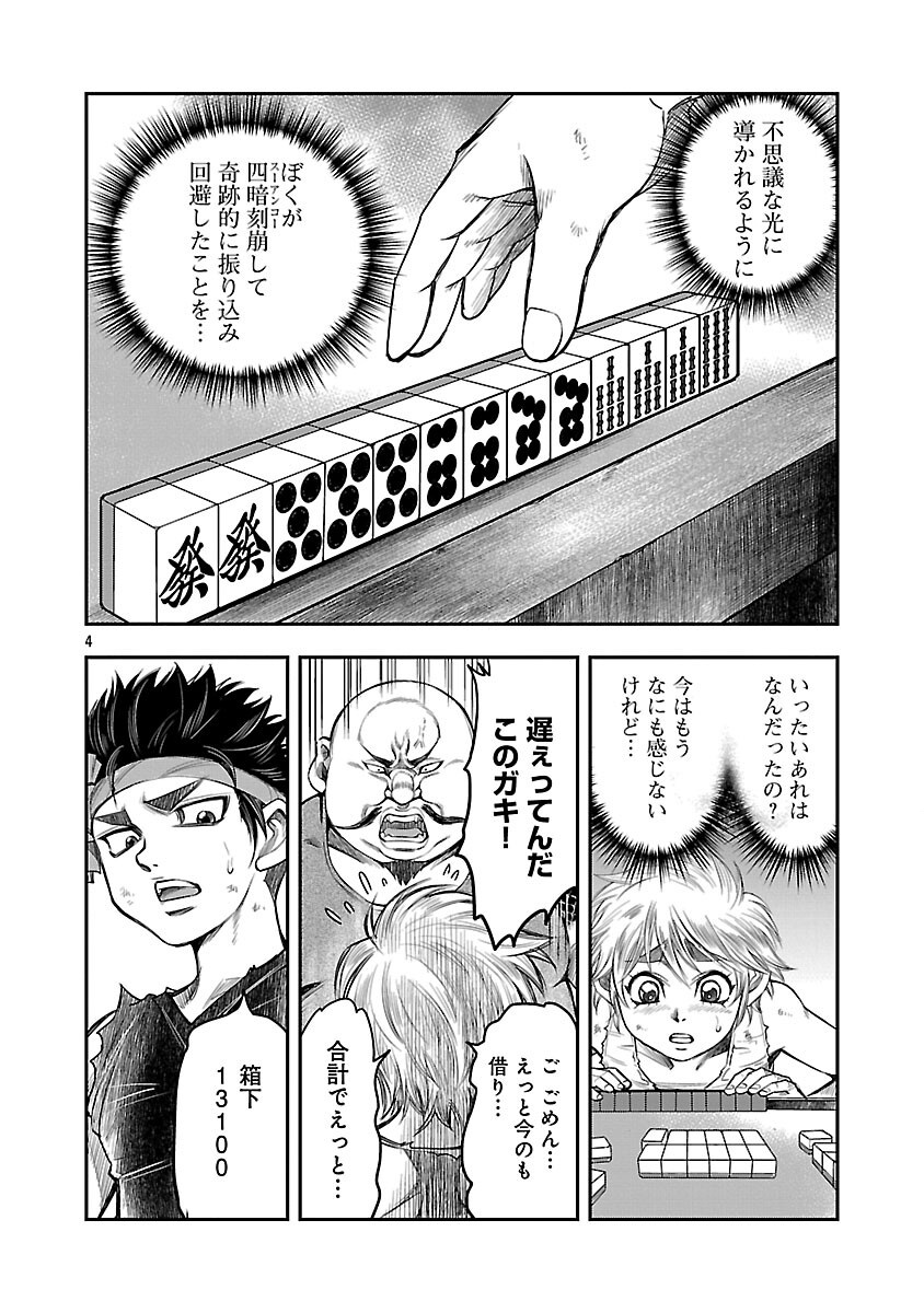 Shanghai Concession - Chapter 6 - Page 5