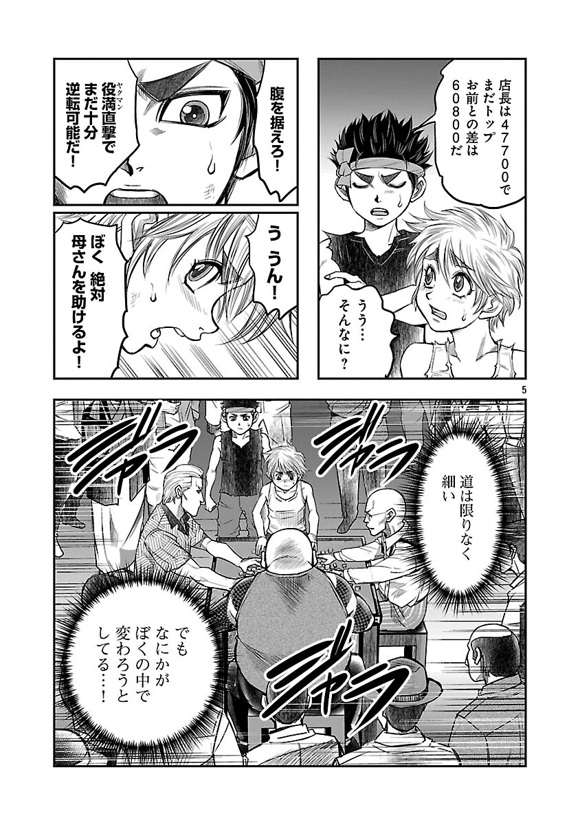 Shanghai Concession - Chapter 6 - Page 6