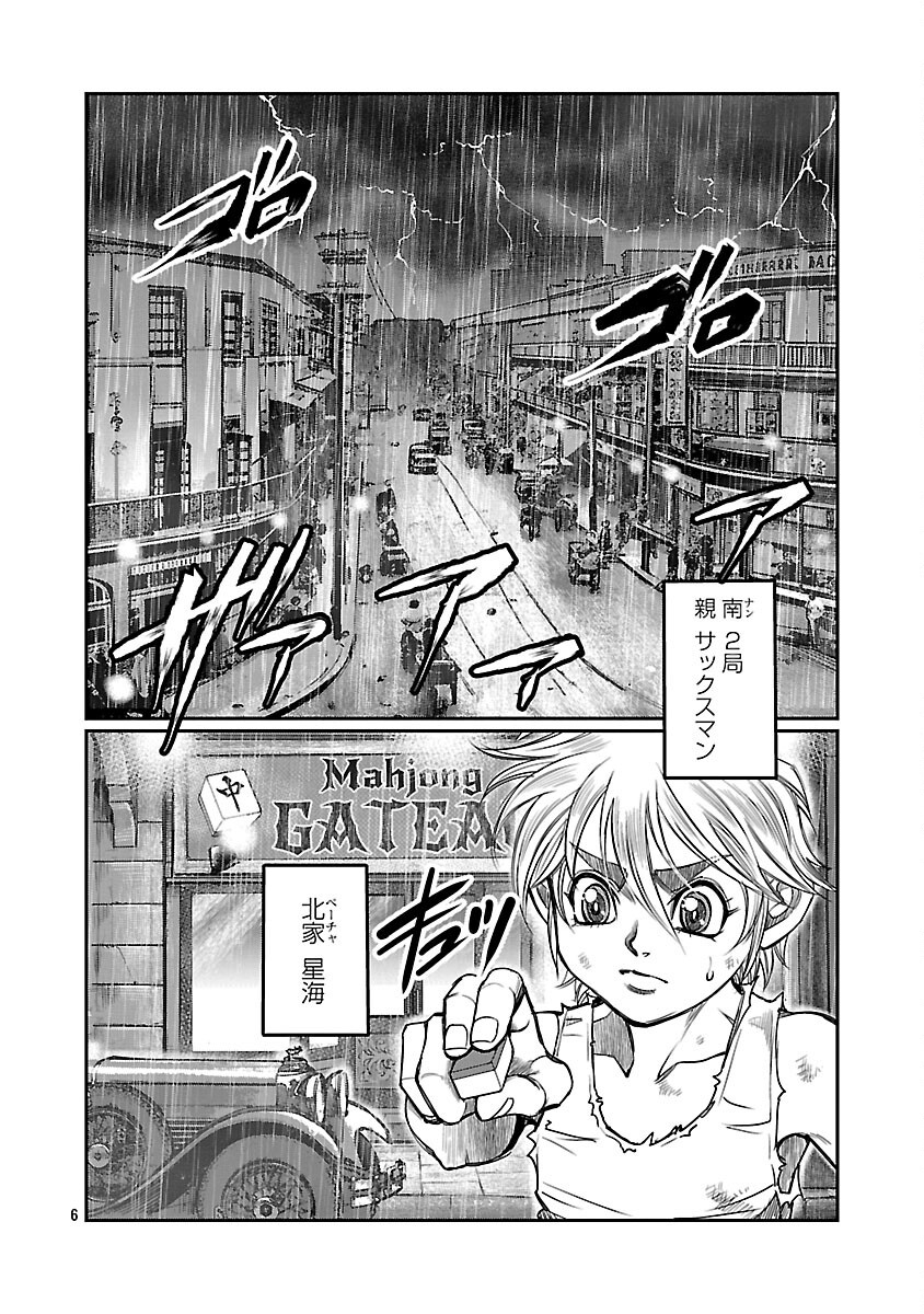 Shanghai Concession - Chapter 6 - Page 7