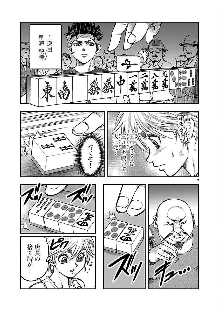 Shanghai Concession - Chapter 6 - Page 8
