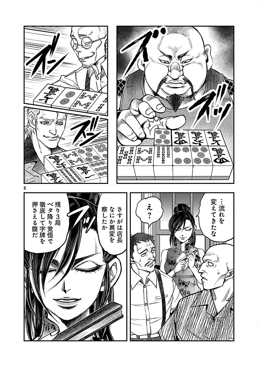 Shanghai Concession - Chapter 6 - Page 9