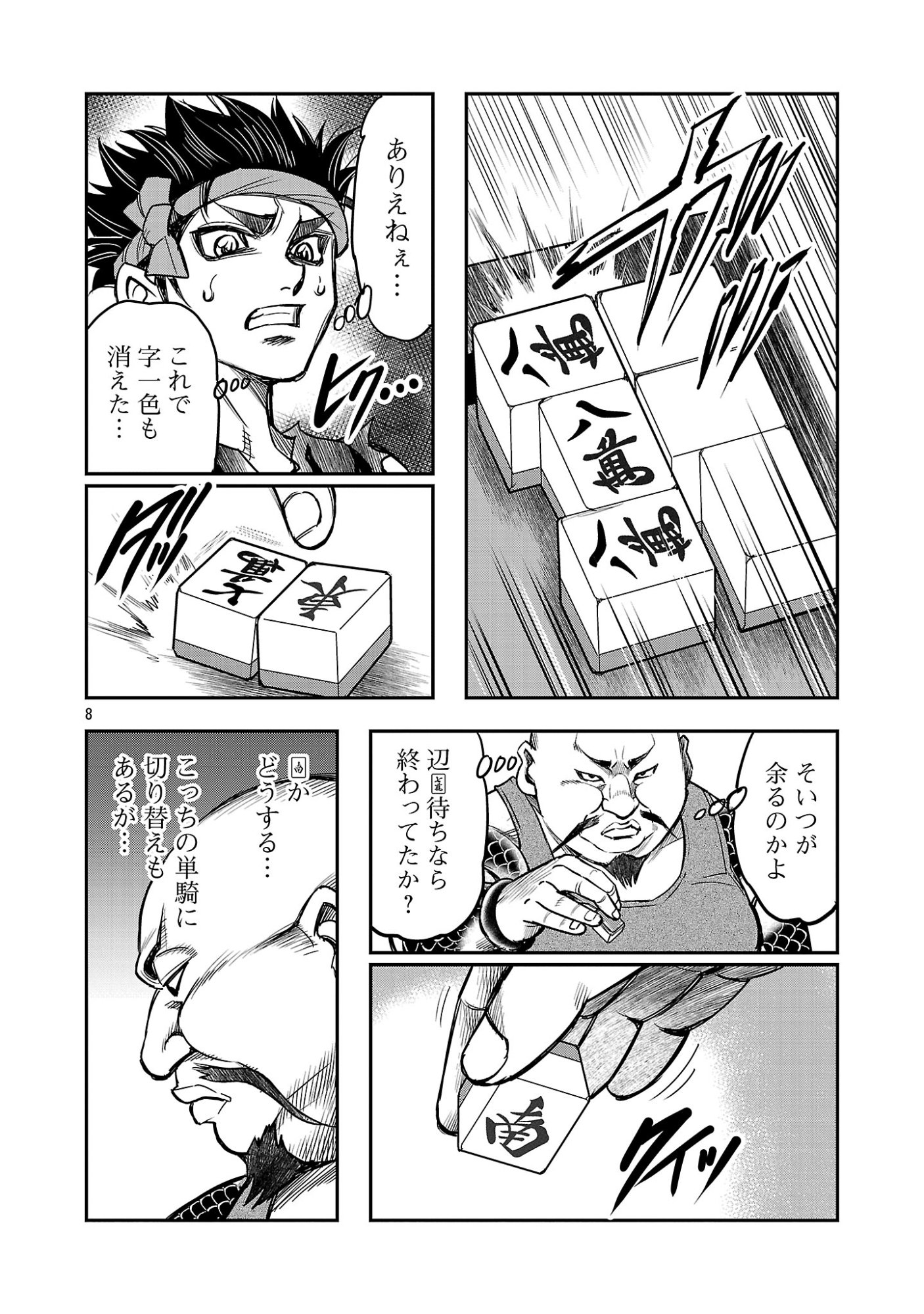 Shanghai Concession - Chapter 7 - Page 10
