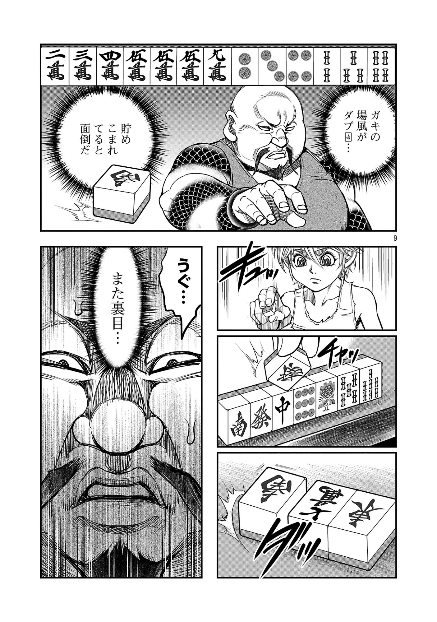 Shanghai Concession - Chapter 7 - Page 11