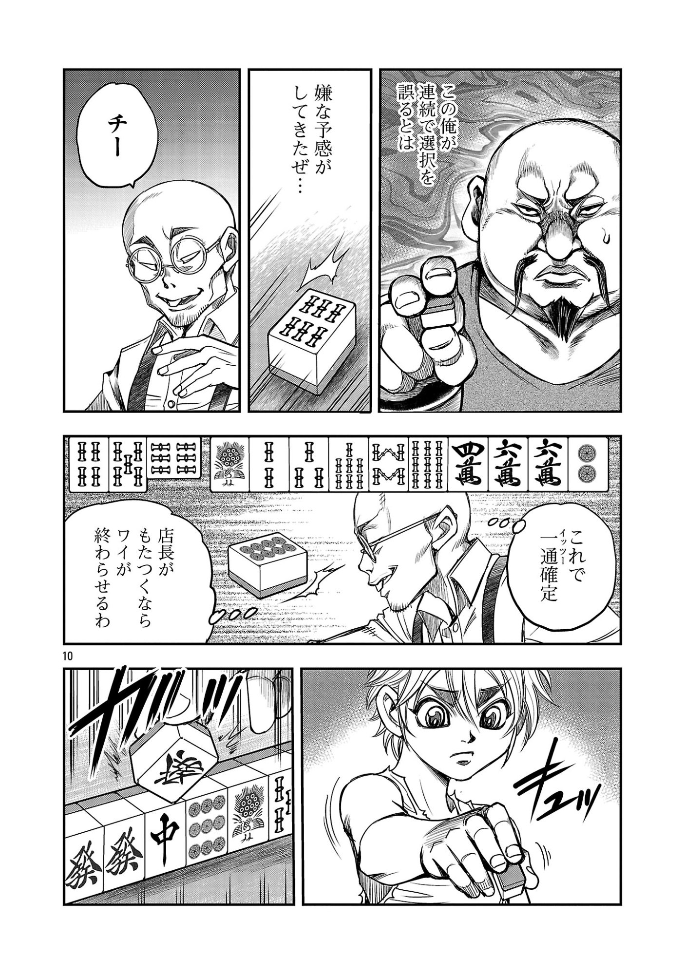 Shanghai Concession - Chapter 7 - Page 12
