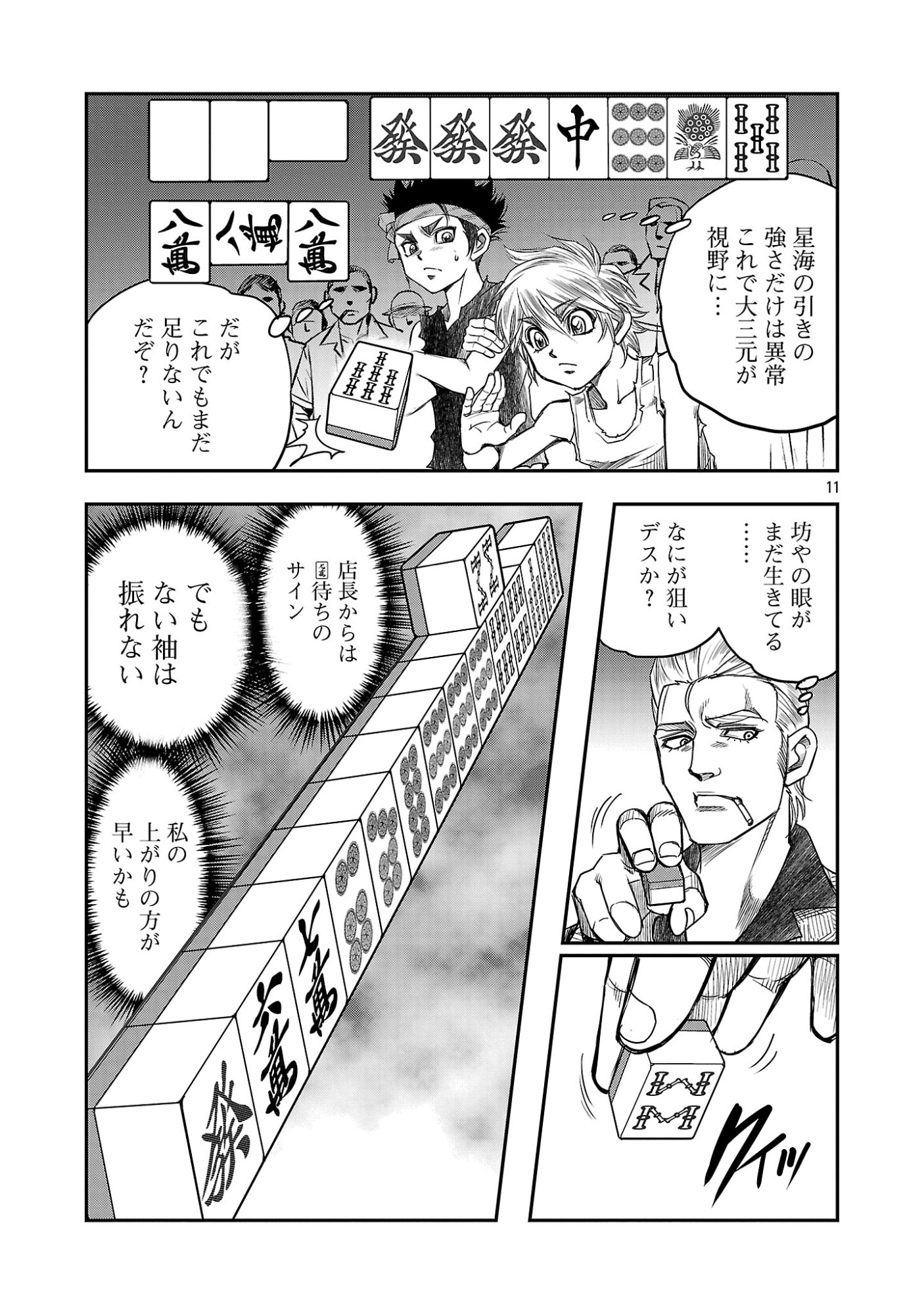 Shanghai Concession - Chapter 7 - Page 13