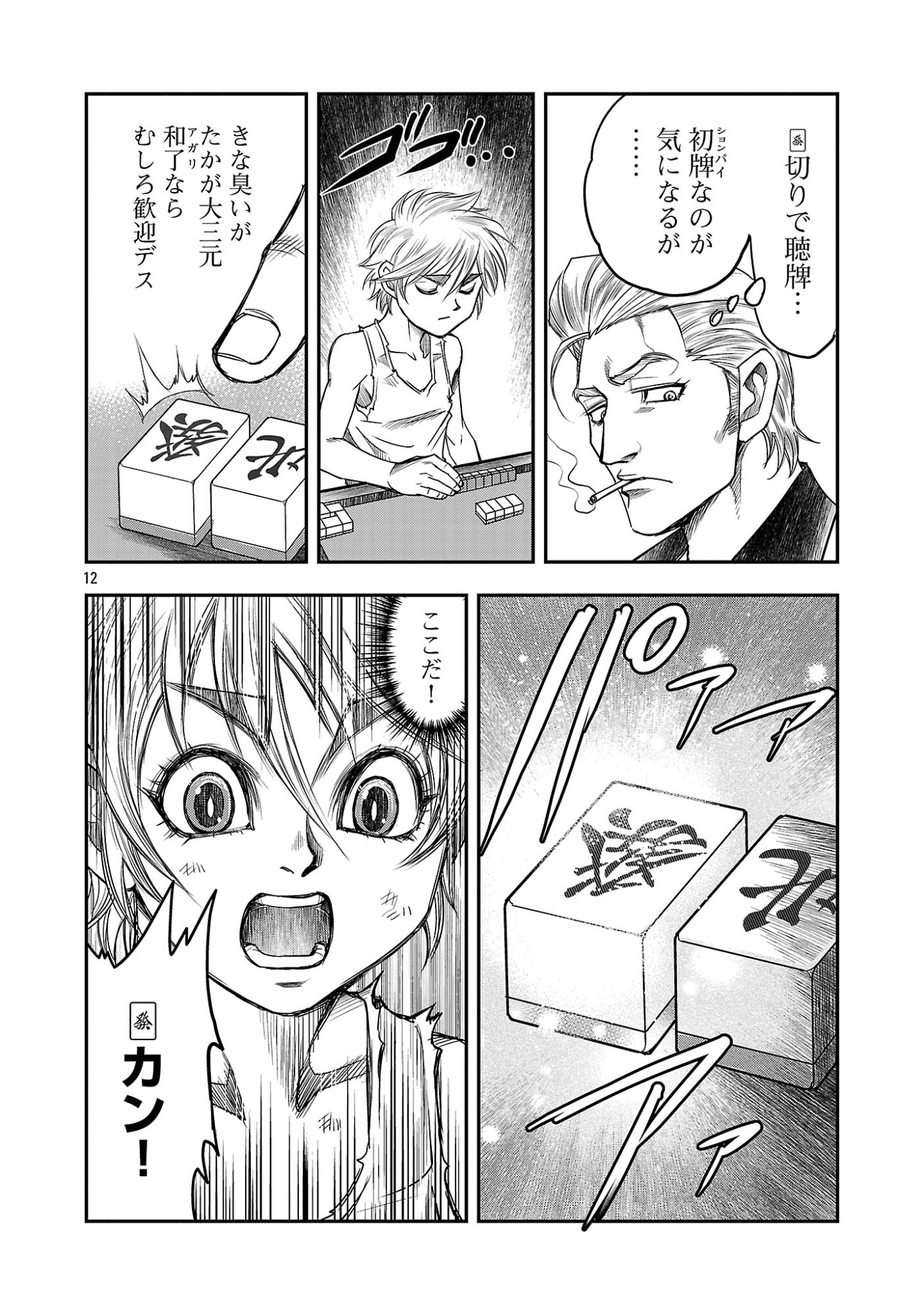 Shanghai Concession - Chapter 7 - Page 14