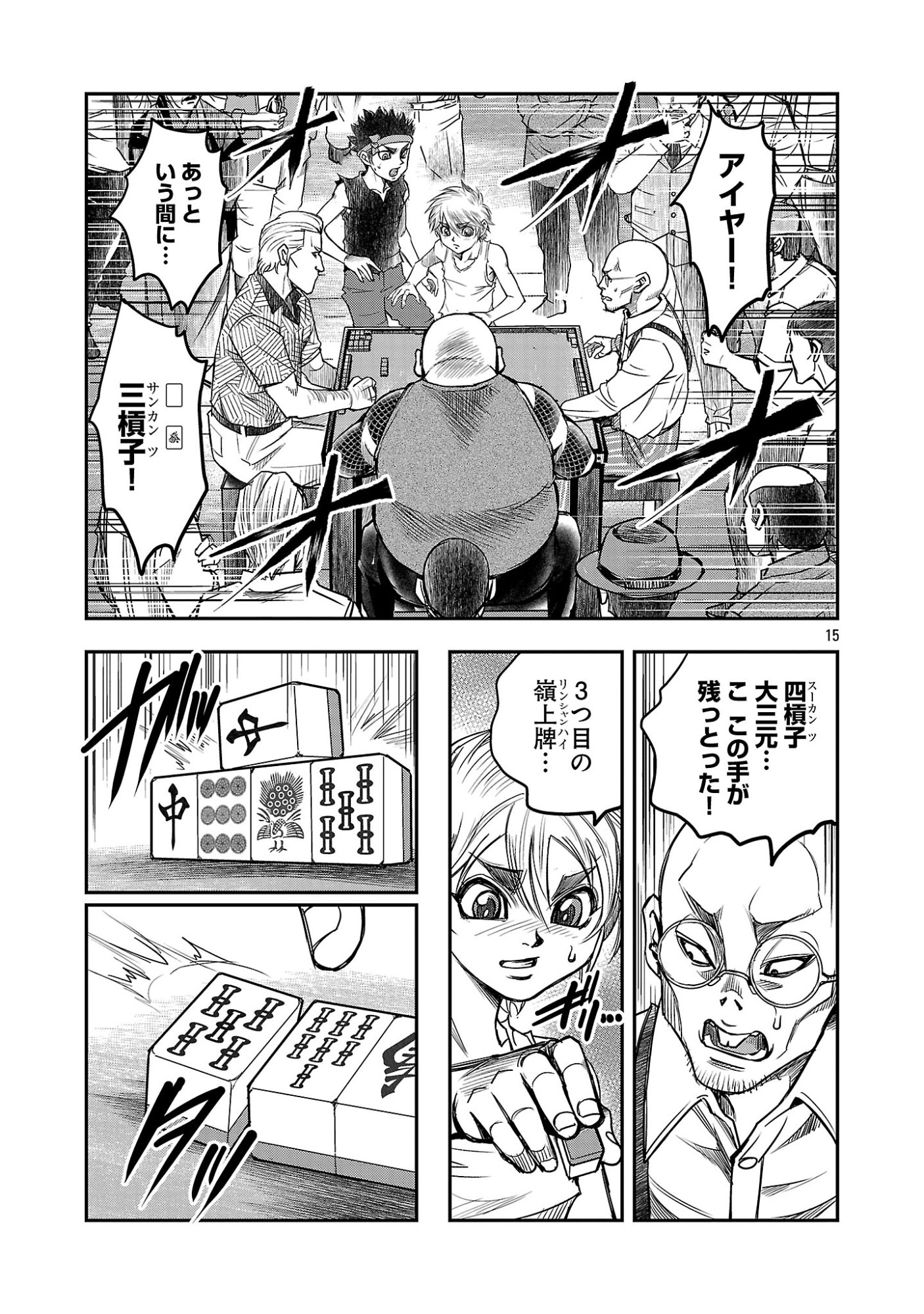 Shanghai Concession - Chapter 7 - Page 17