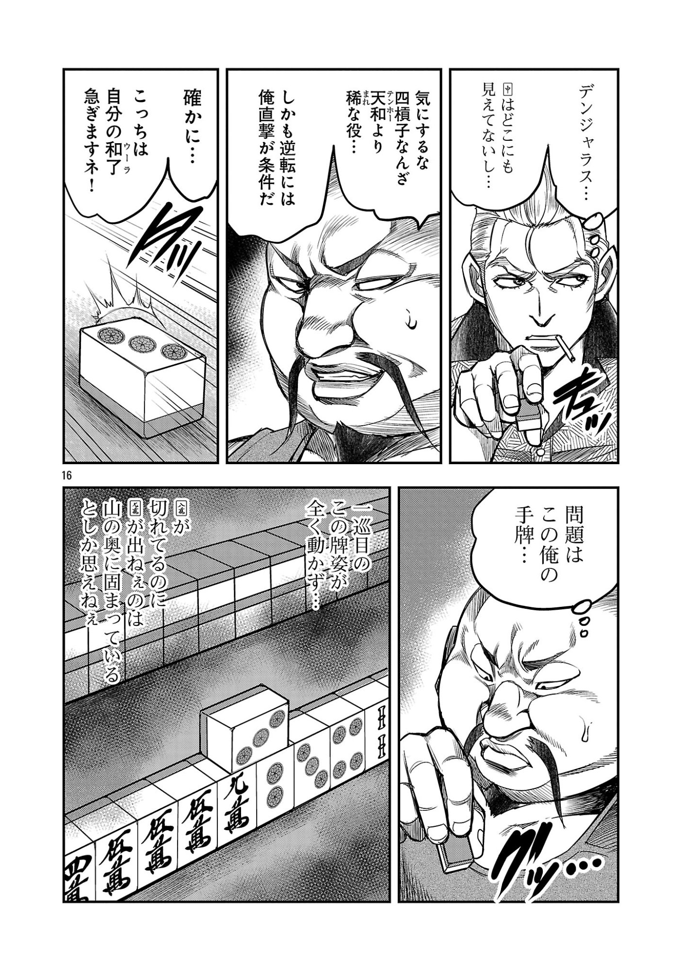 Shanghai Concession - Chapter 7 - Page 18