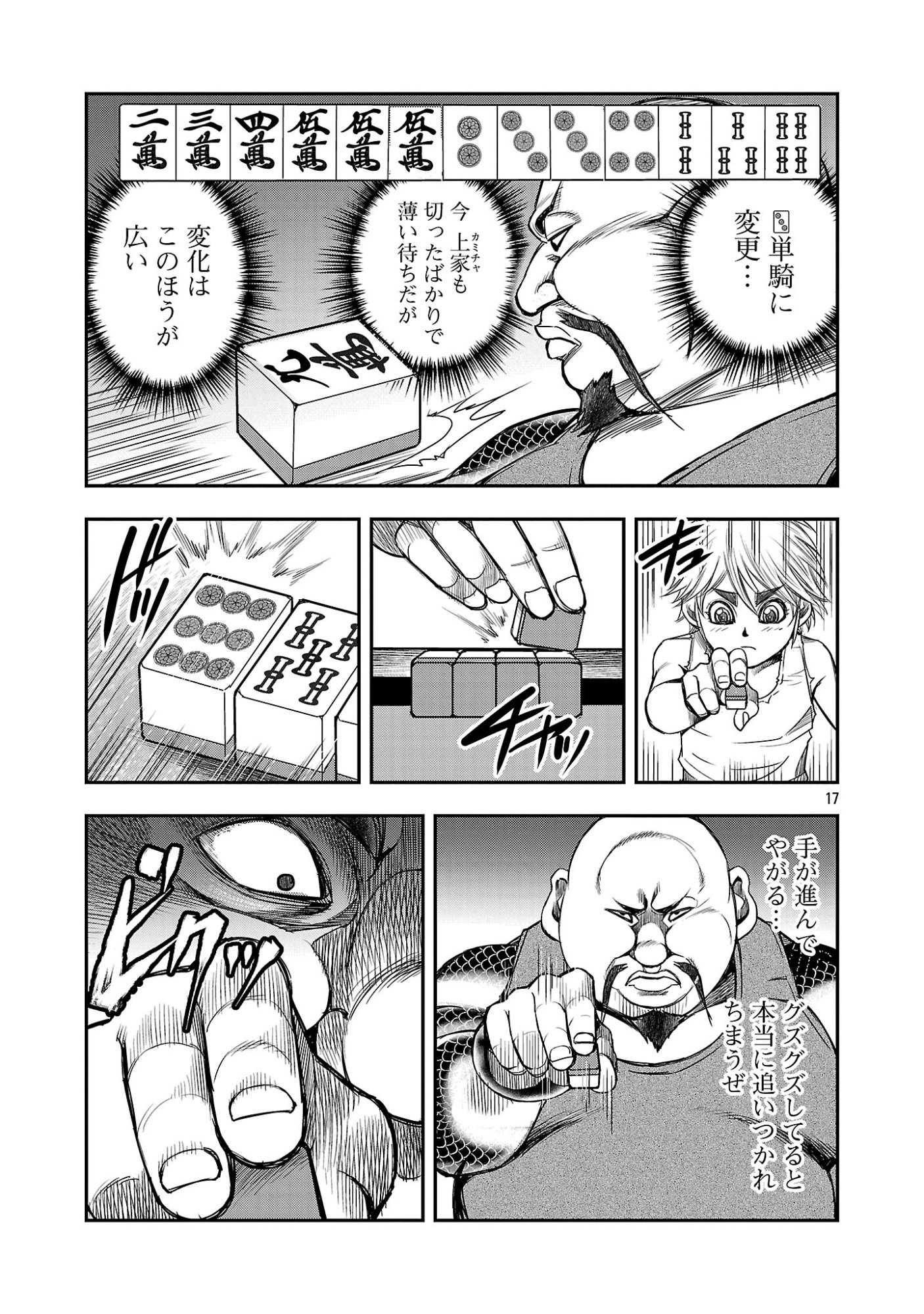 Shanghai Concession - Chapter 7 - Page 19