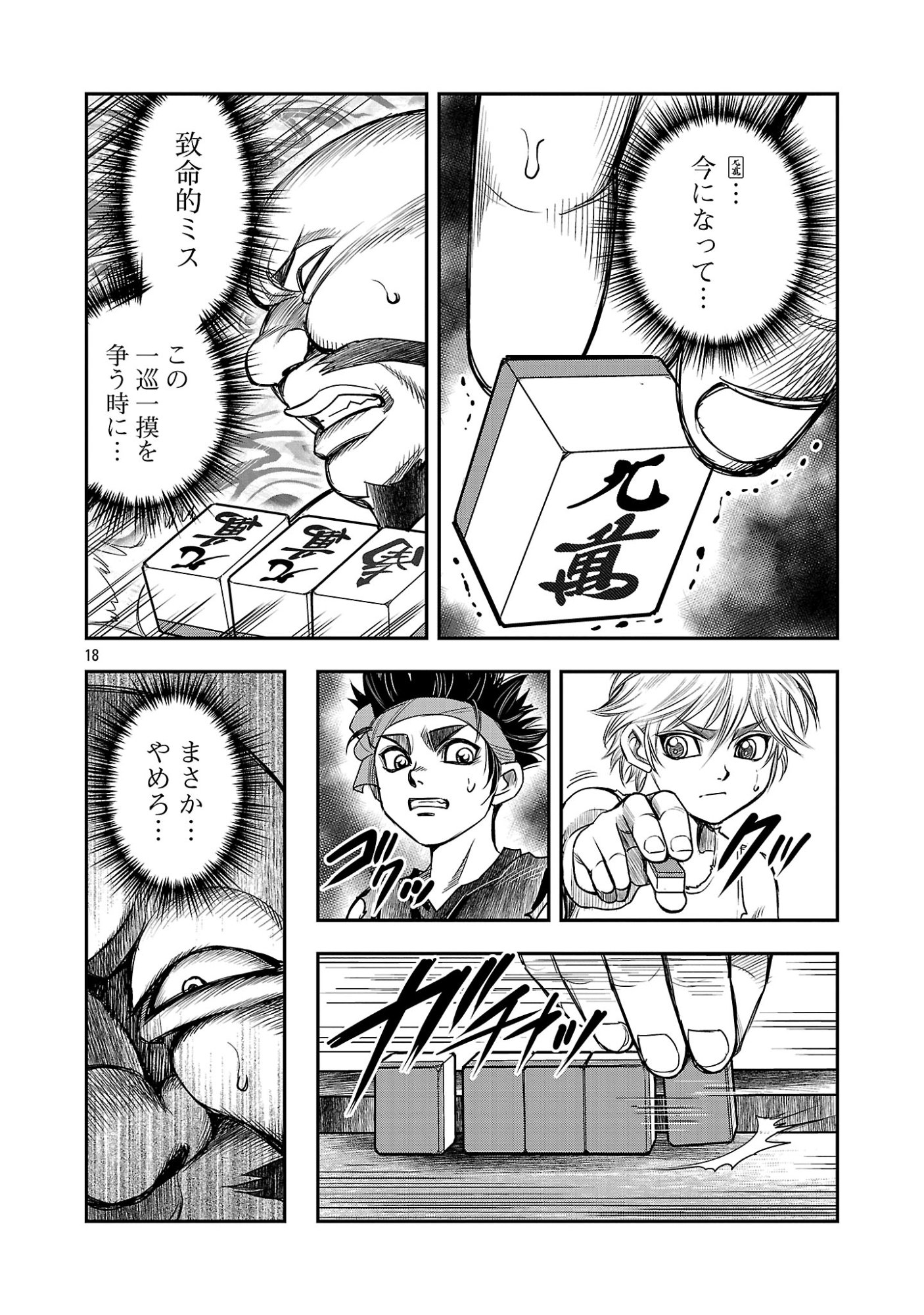 Shanghai Concession - Chapter 7 - Page 20