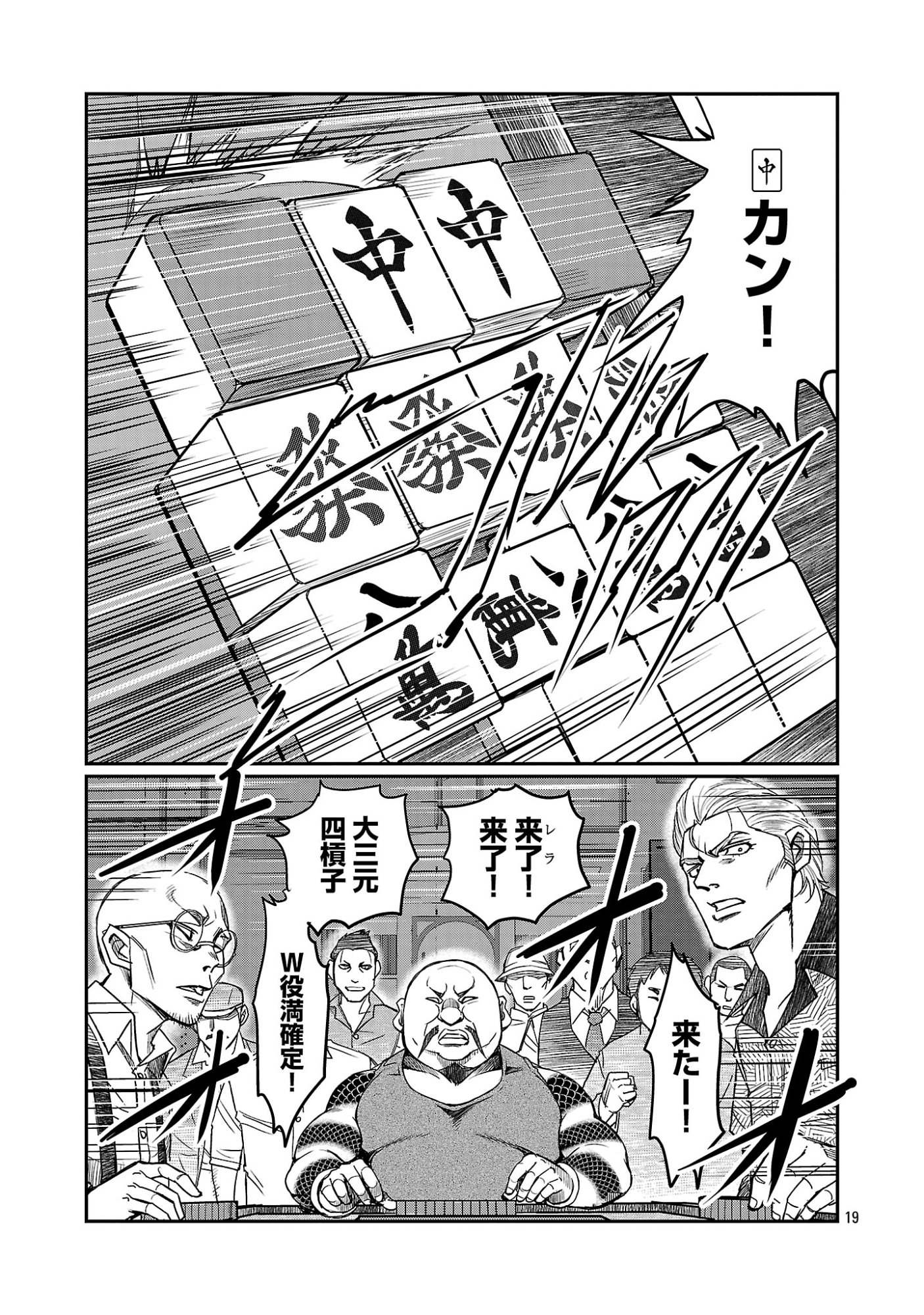 Shanghai Concession - Chapter 7 - Page 21