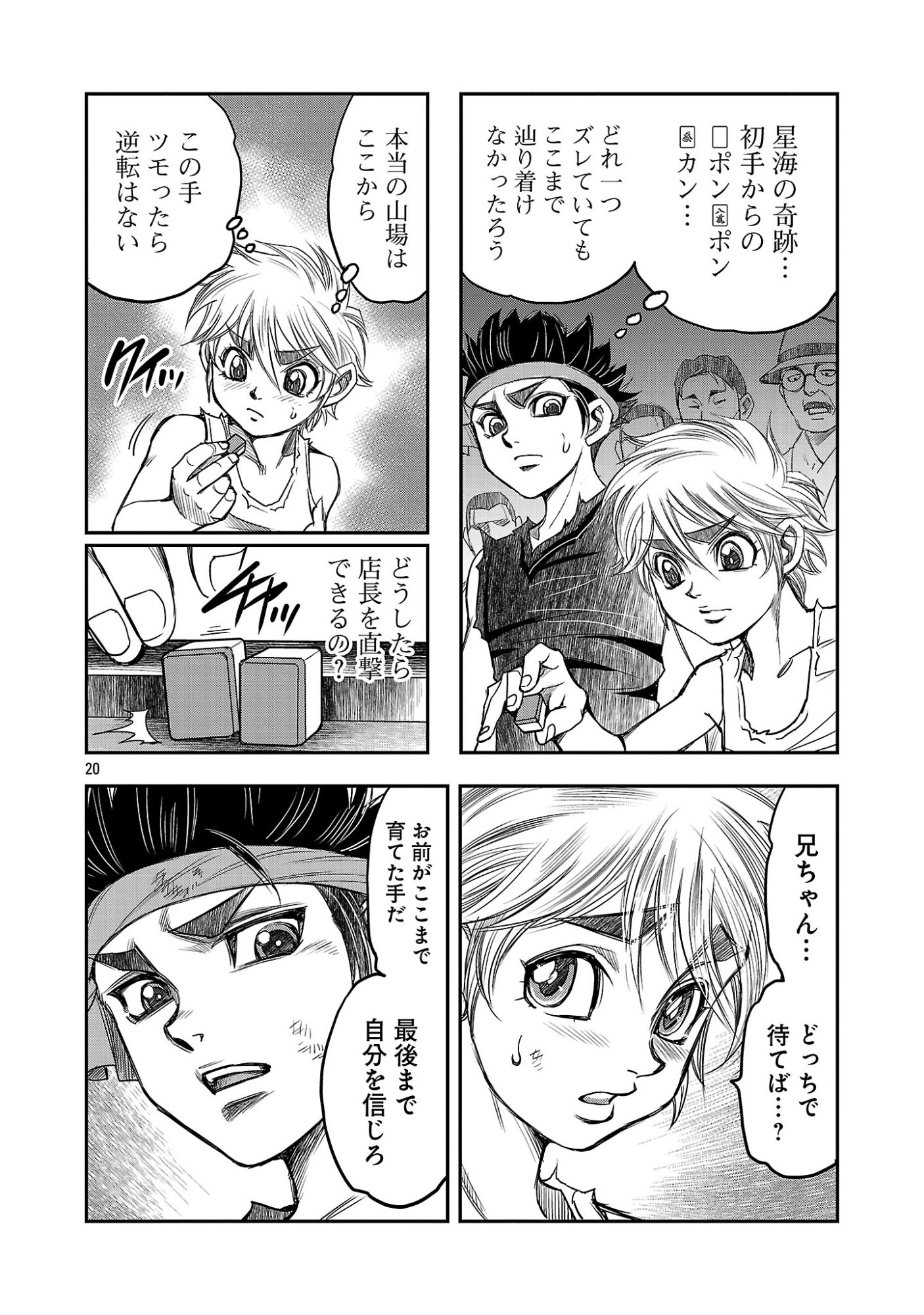 Shanghai Concession - Chapter 7 - Page 22