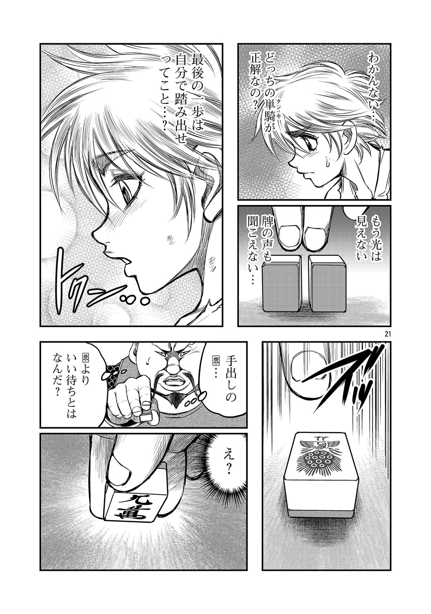 Shanghai Concession - Chapter 7 - Page 23