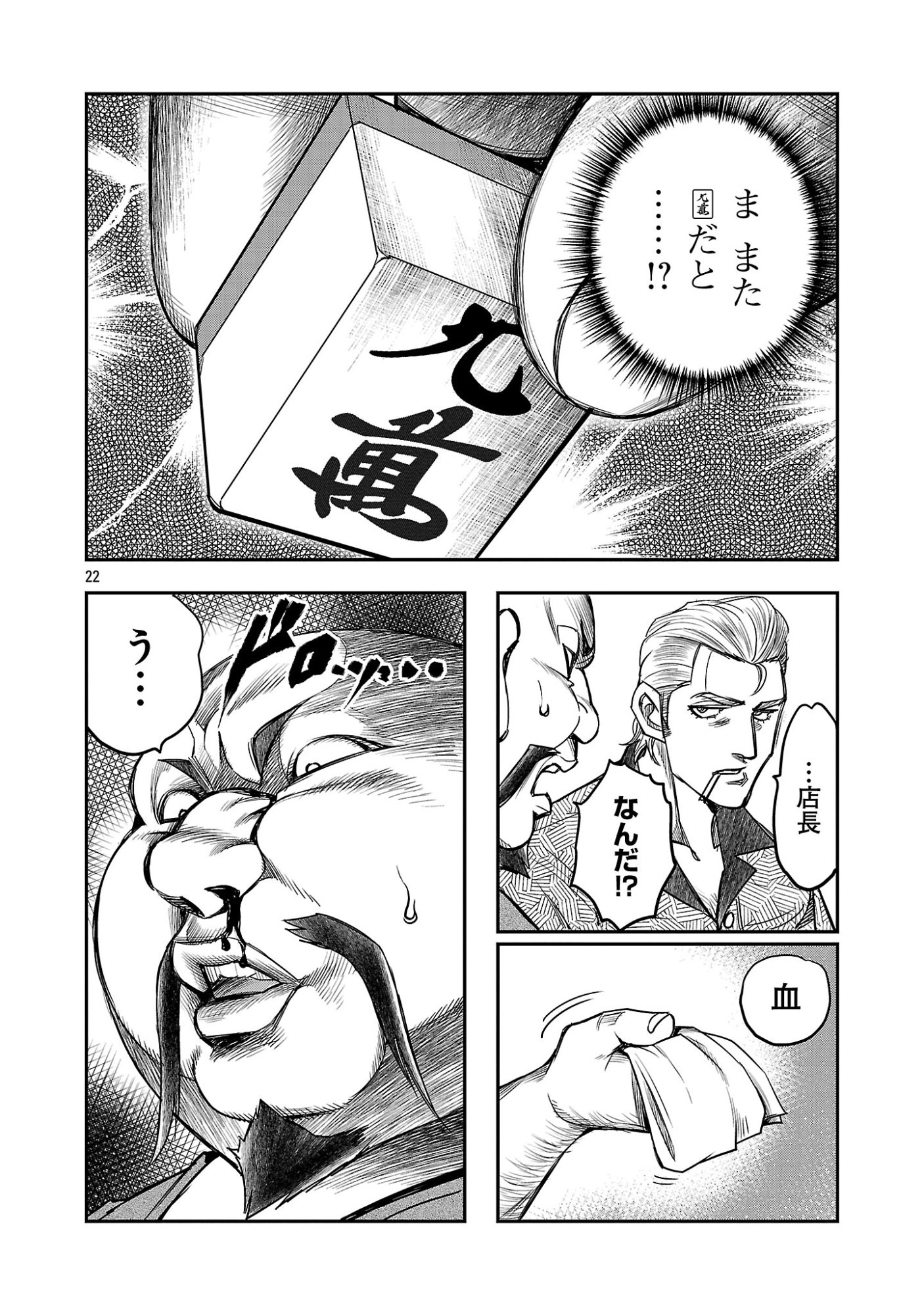 Shanghai Concession - Chapter 7 - Page 24