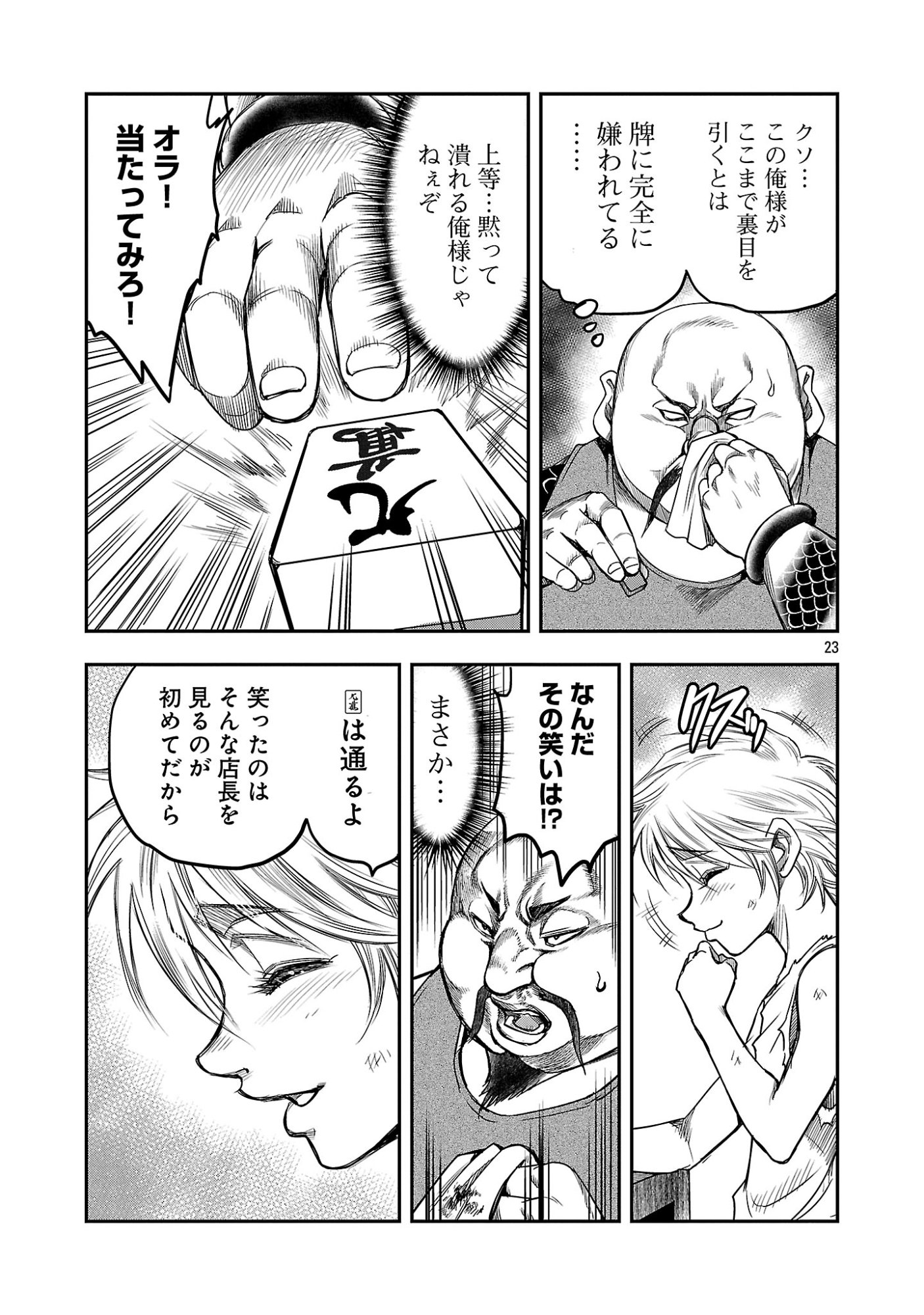 Shanghai Concession - Chapter 7 - Page 25