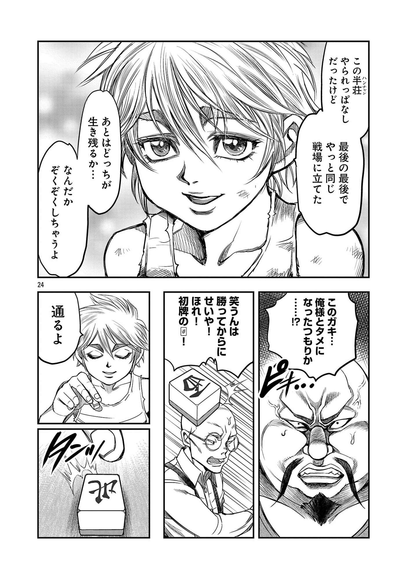 Shanghai Concession - Chapter 7 - Page 26