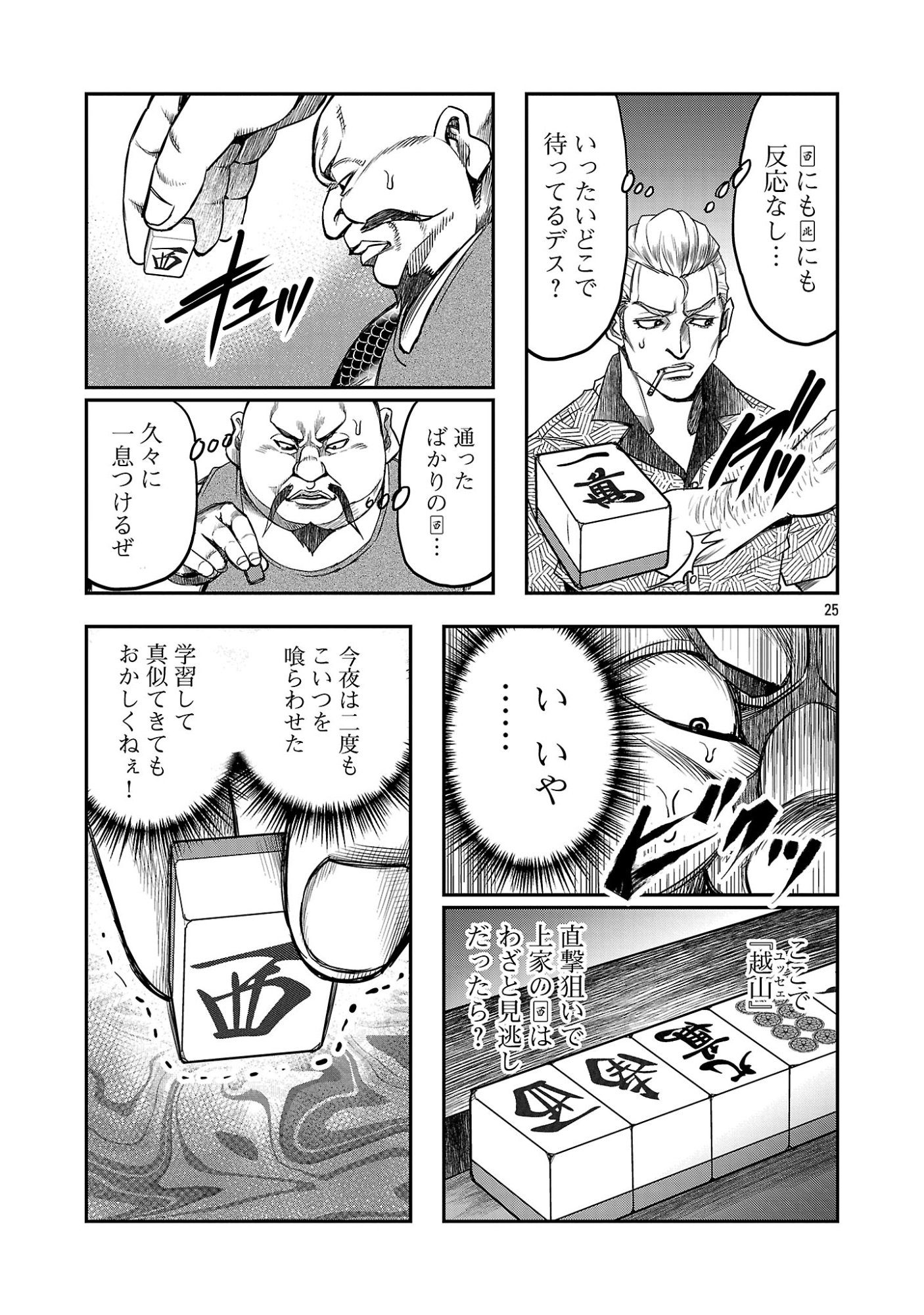Shanghai Concession - Chapter 7 - Page 27