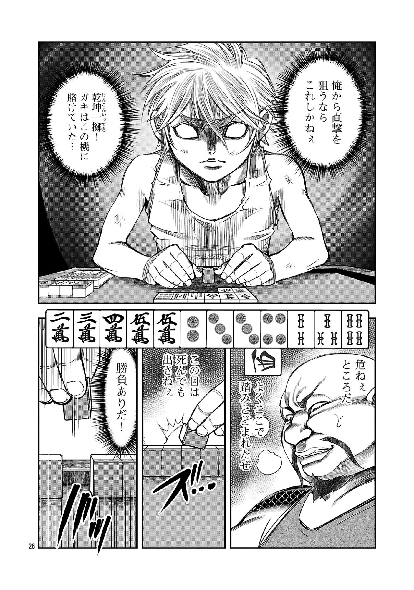 Shanghai Concession - Chapter 7 - Page 28